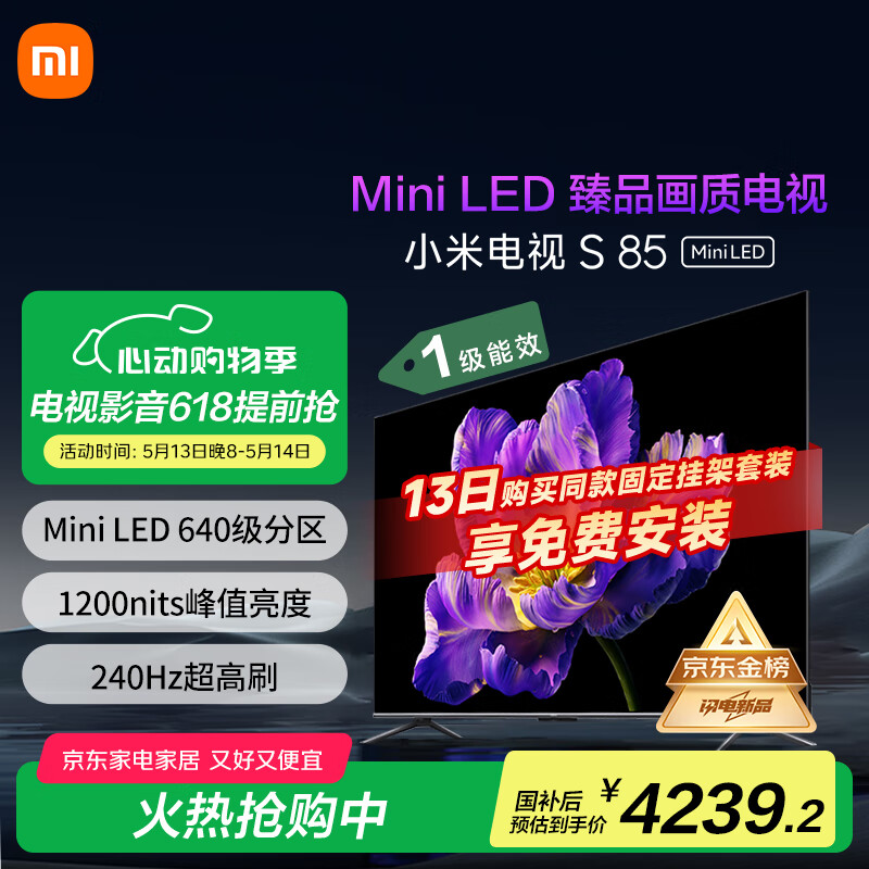 限移動端、京東百億補貼：小米 Xiaomi S Mini系列 L85MA-SPL 液晶電視 85英寸 4K 4079.12元