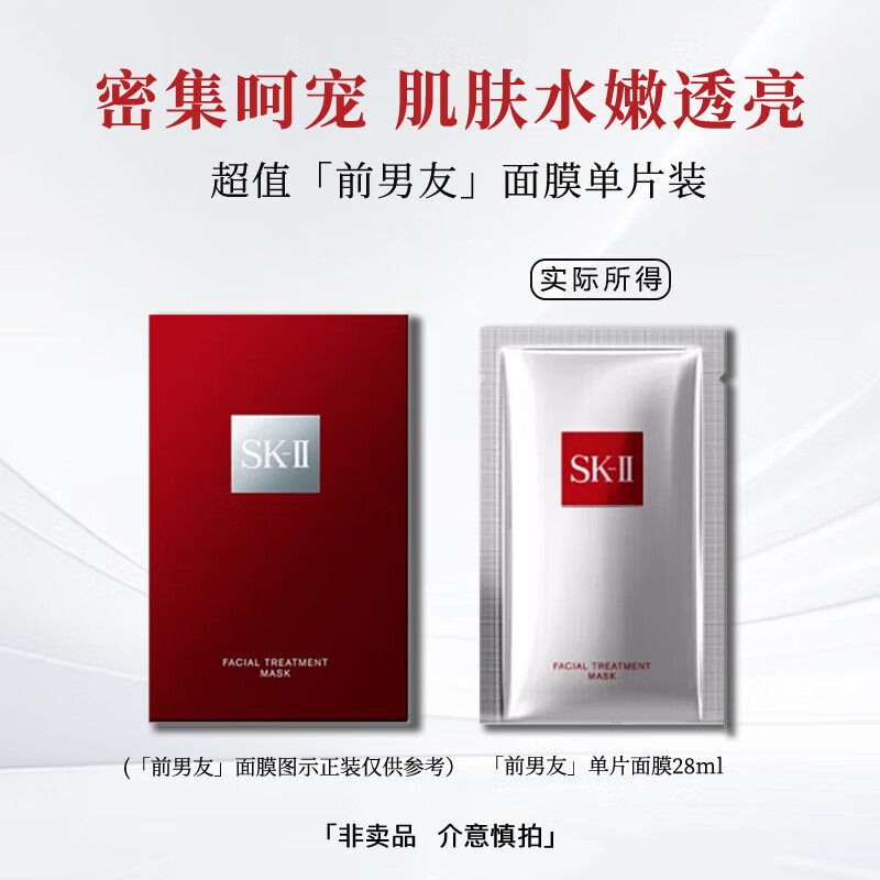 SK-II sk2前男友面膜單片裝補水保濕護膚品化妝品 券后9.9元