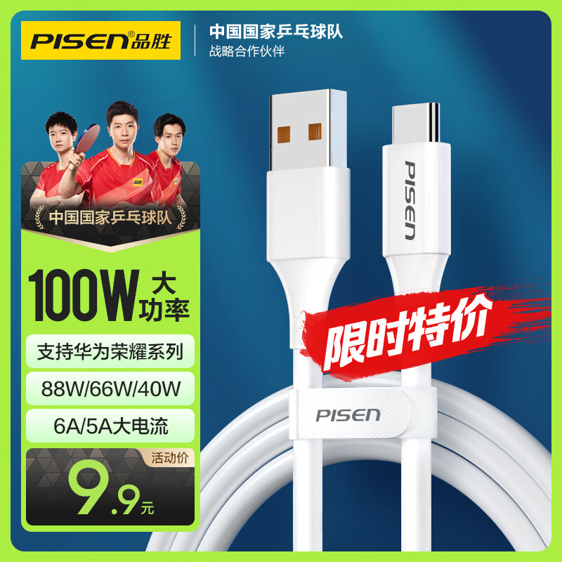 品勝 Type-C數(shù)據(jù)線6a/5a充電線100W快充66W通用華為 9.9元