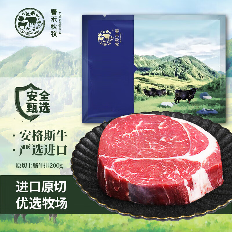 春禾秋牧 澳洲M3原切上腦牛排 200g 15.55元