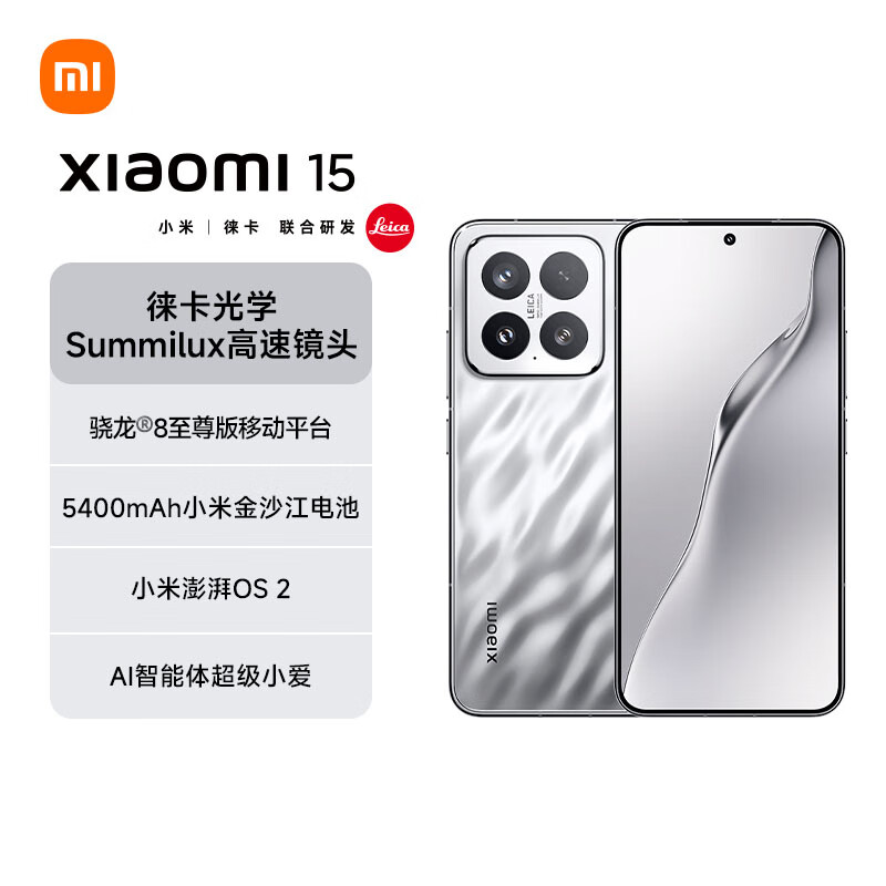 小米 Xiaomi 15 5G手機(jī) 12GB+256GB 亮銀版 驍龍8至尊版 券后3169.05元