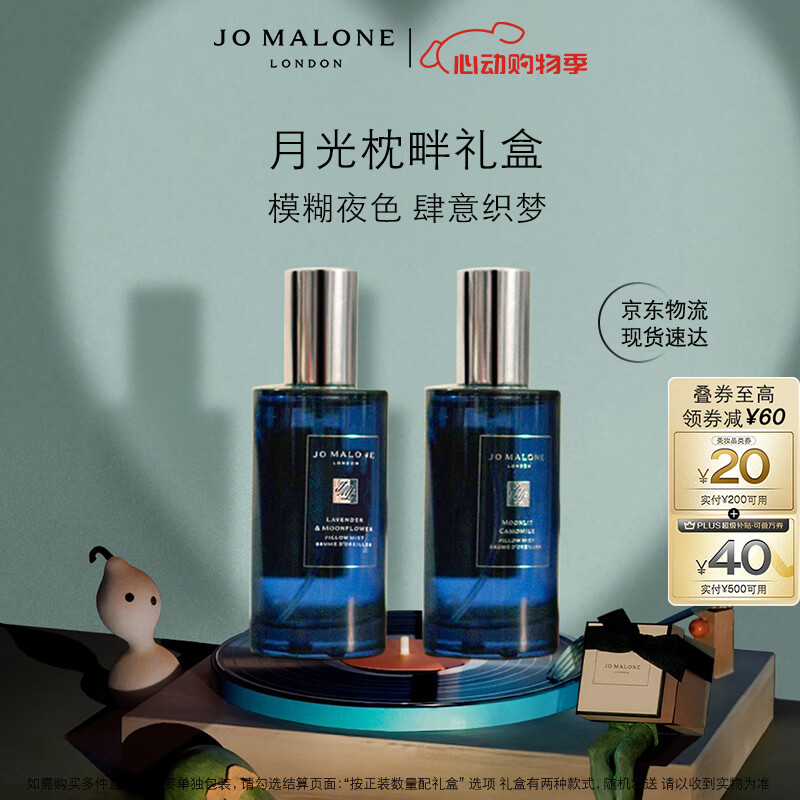 JO MALONE LONDON 祖·瑪瓏 買一送一！祖瑪瓏枕香噴霧（薰衣草與月光花枕香噴霧50ml+月色洋甘菊香噴霧50mI） 287.36元