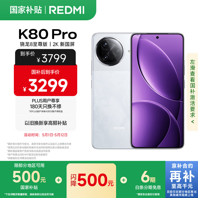 紅米 K80 Pro 5G手機(jī) 16GB+512GB 雪巖白 券后2980.01元