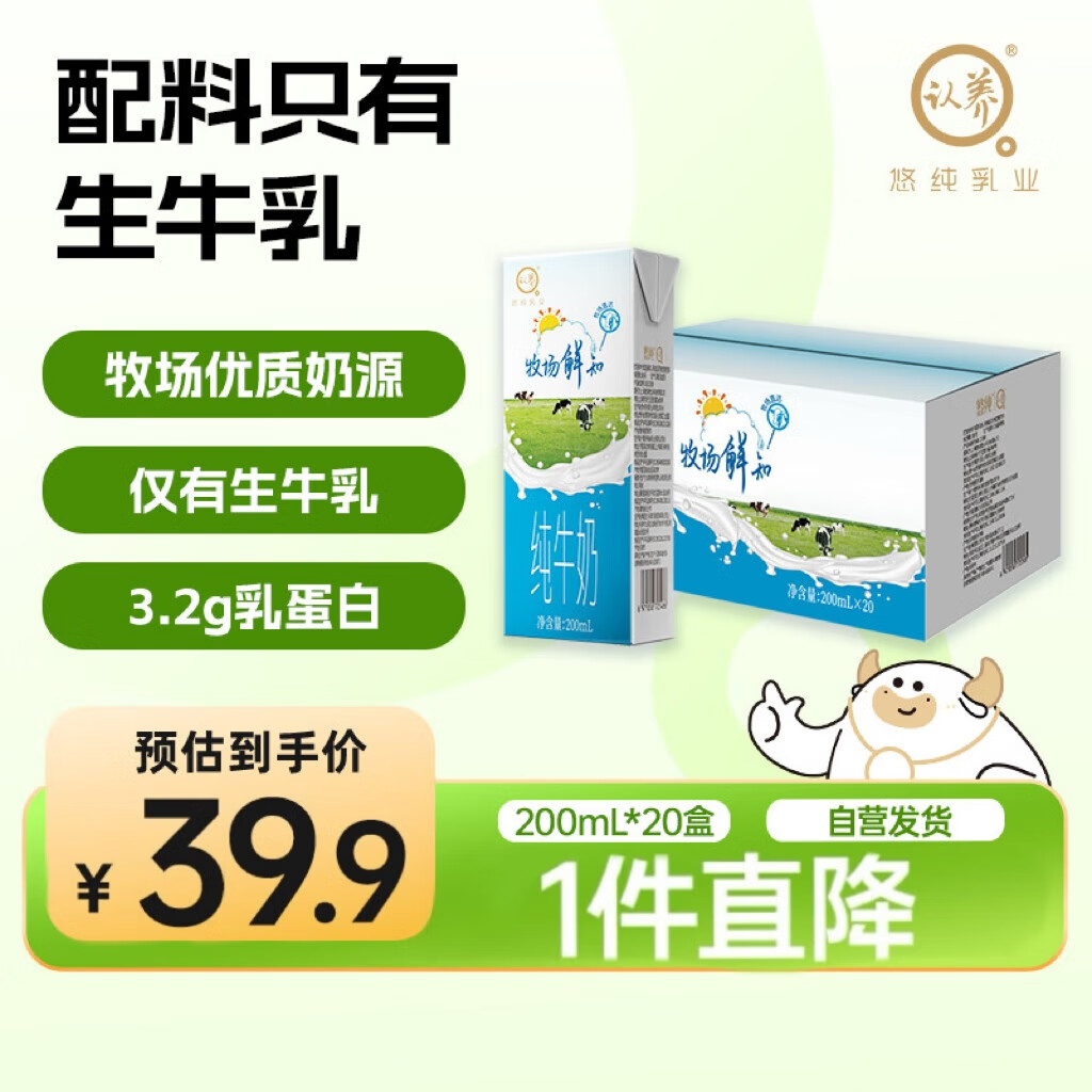 认养 牧场鲜知纯牛奶200ml*20盒 16.54元（需买2件，需用券）