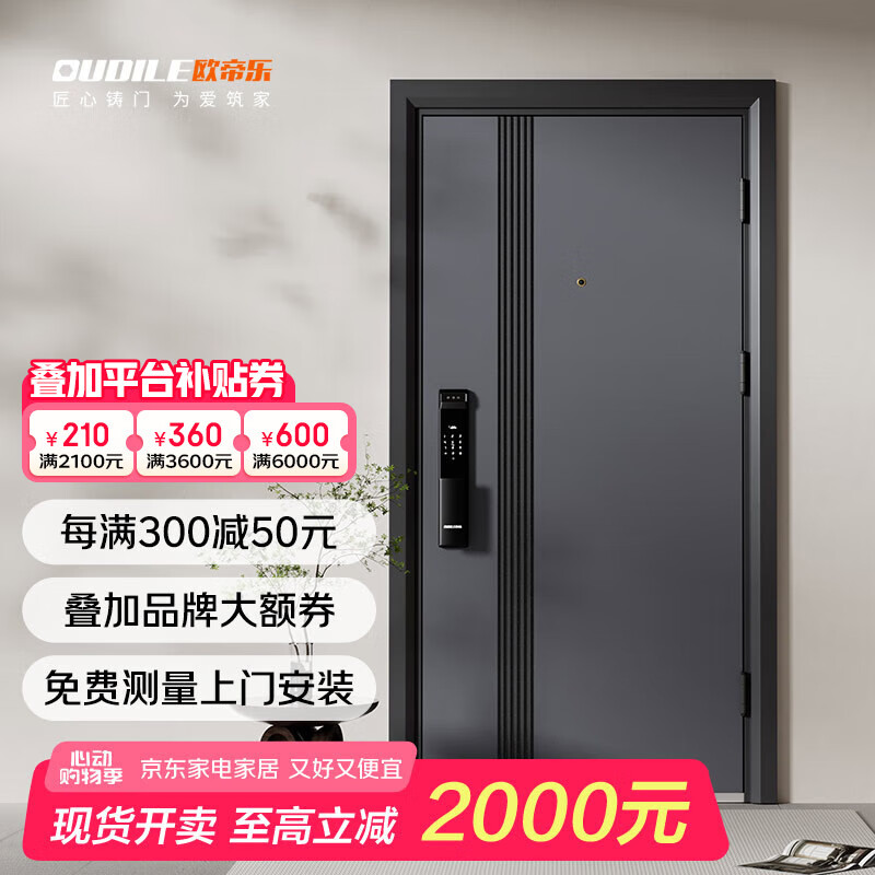 欧帝乐 OUDILE 甲级防盗门子母门 智能锁机械锁 1970/2050*960/860 券后1600元