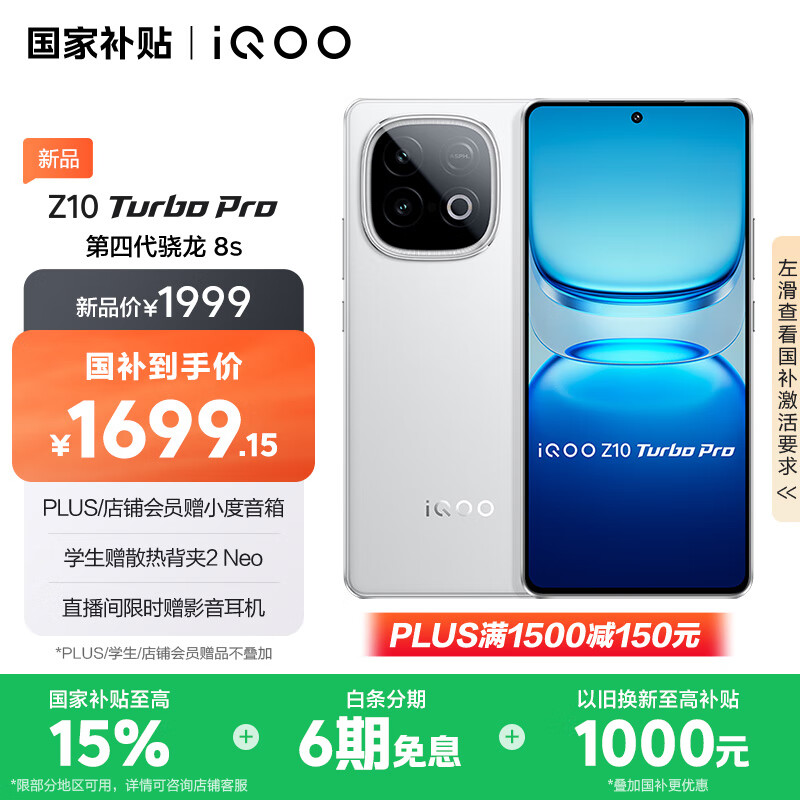iQOO Z10 Turbo Pro 5G手機(jī) 12GB+256GB 云海白 券后1349元