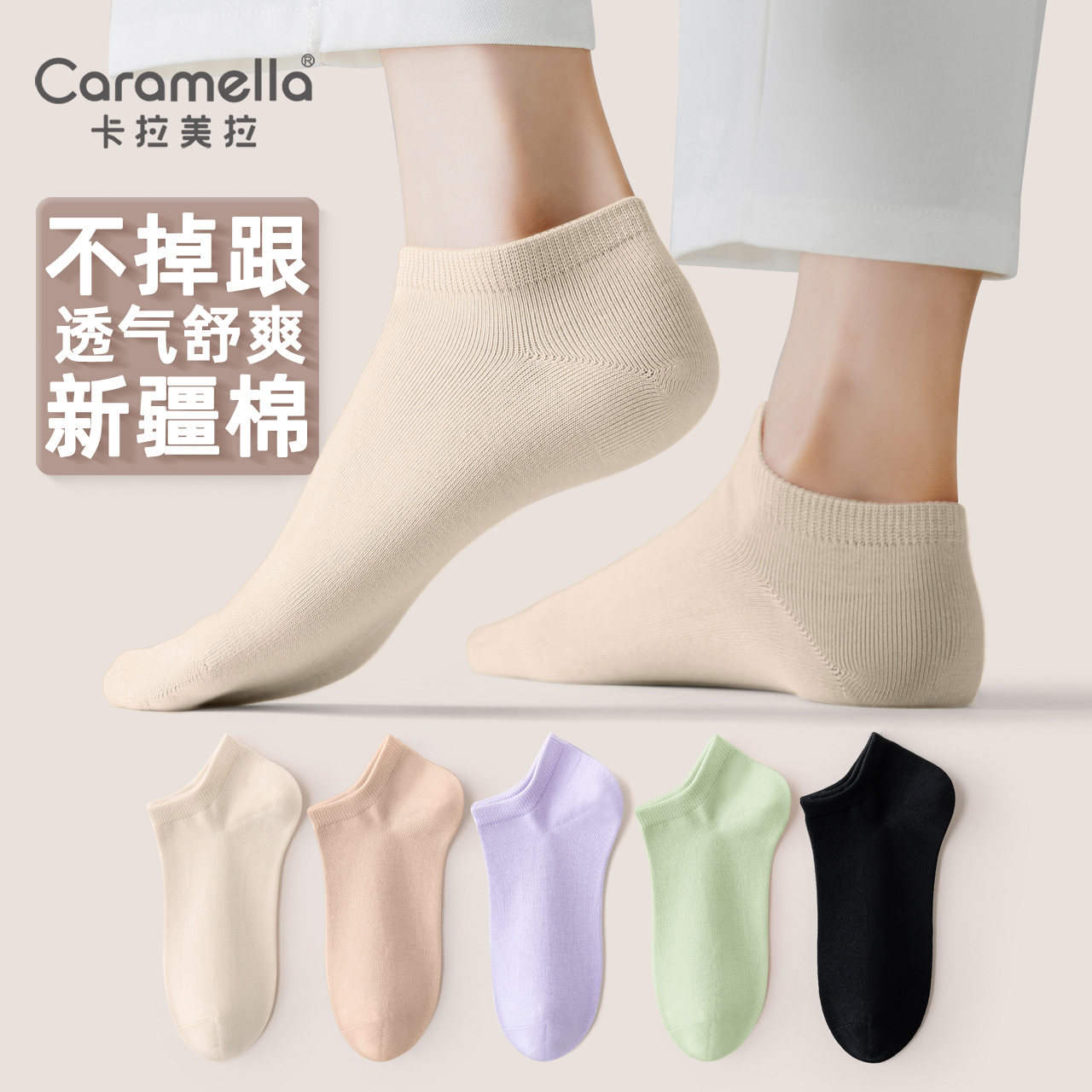 焦糖瑪奇朵 卡拉美拉襪子男士短襪新疆棉短筒襪女士舒適透氣休閑運(yùn)動(dòng)襪女襪棉襪不臭腳 女士5色5雙 券后12.9元