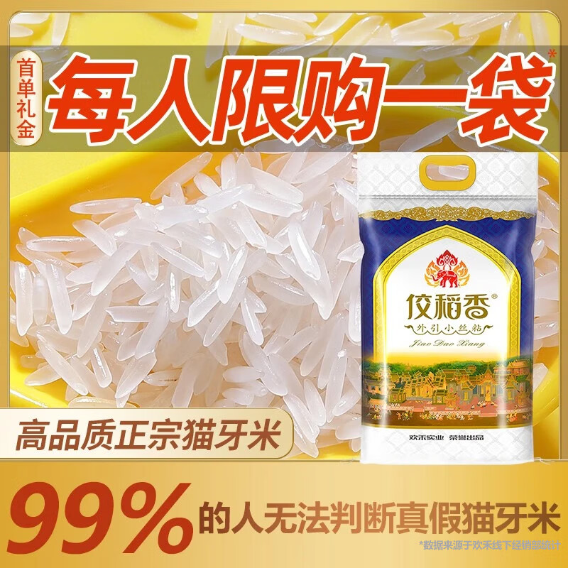 佼稻香 2023年新米 泰香米 大米 長(zhǎng)粒香米絲苗米煲仔飯米貓牙米長(zhǎng)粒米 雙層防潮包裝20斤 125.33元（需買(mǎi)3件，需用券）