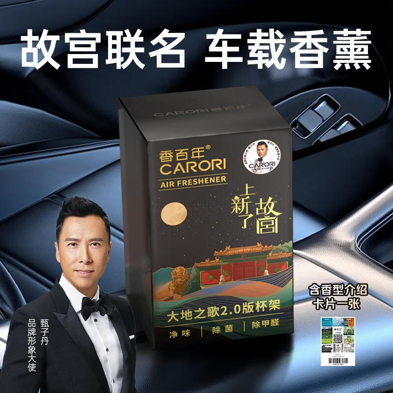 香百年21年專業(yè)車載香薰品牌汽車空氣清新祛味除醛故宮 25.2元