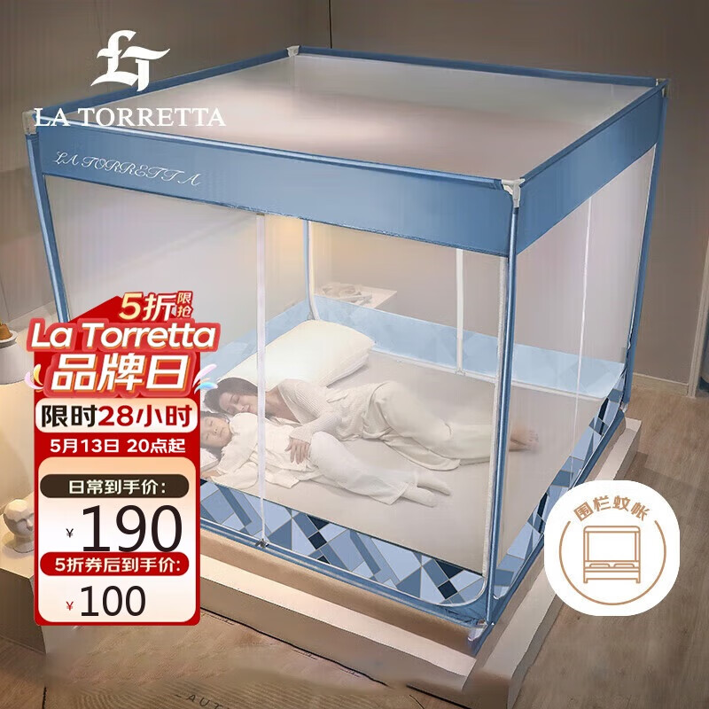 La Torretta坐床式蚊帐 A类抗菌宝宝防摔加密帐纱回底三开门家用 灵动1.8米床 99.5元（需领券）