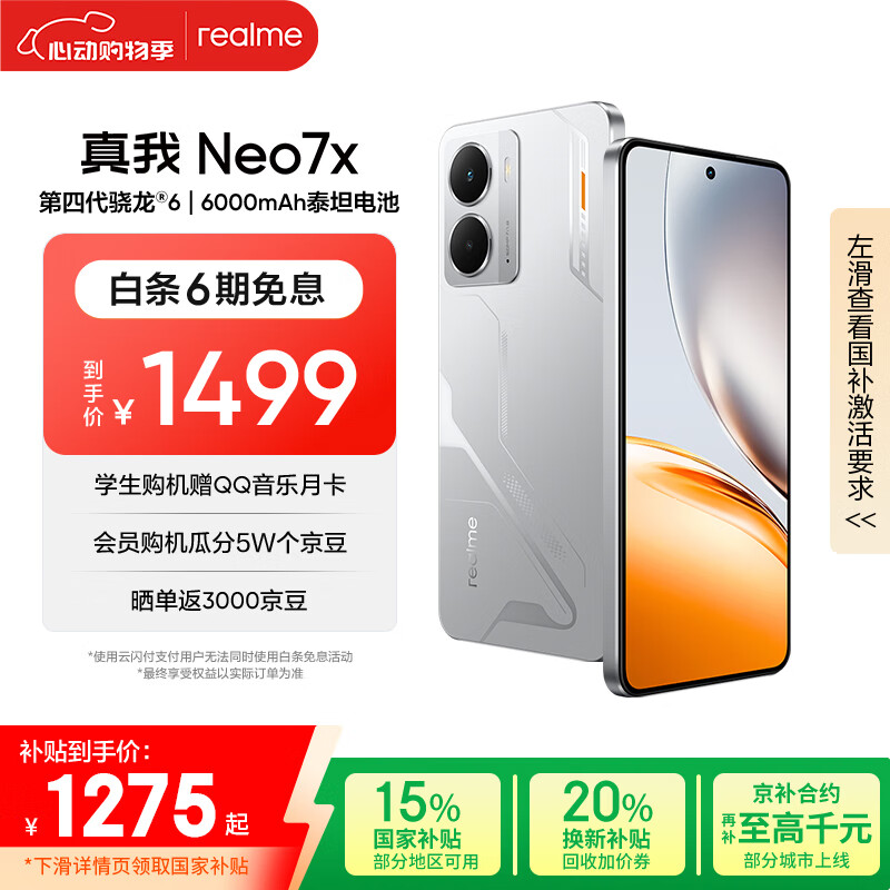 realme Neo7x 5G手机 12GB+512GB 银翼机甲 券后1248.65元