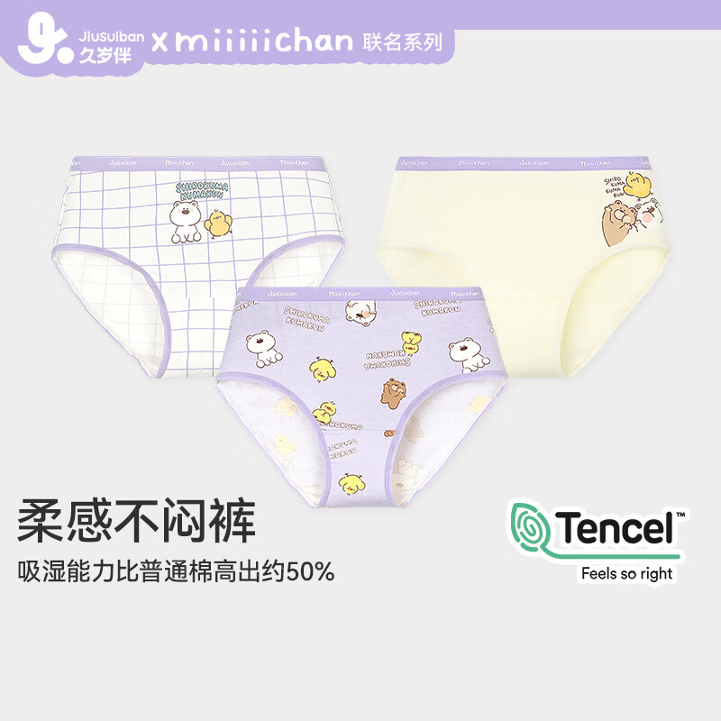 久岁伴miiiiichan联名儿童内裤女童中大童发育期莫代尔薄款透气三角底裤 IP·miiiiichan联名 3条 150 /身高140-152体重75-90斤 39.5元（需领券）