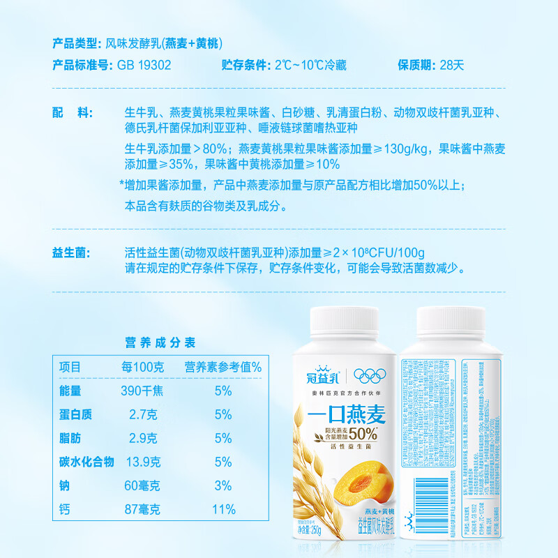 蒙牛 冠益乳生牛乳发酵活性益生菌低温酸奶燕麦黄桃味250g*4瓶 13.16元（需买4件，需用券）