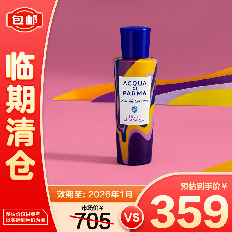 帕尔玛之水 蓝色地中海淡香氛加州桂调色盘30ml 香水限量款 效期至26年1月 加州桂版30ml 券后206.71元