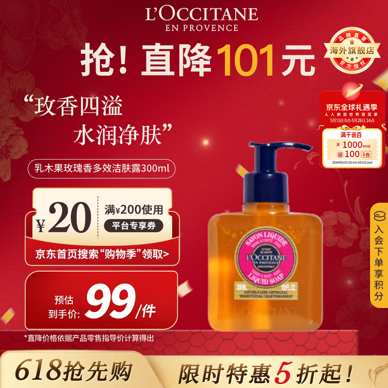 L\'OCCITANE 欧舒丹 乳木果玫瑰香多效洁肤露300ml温和洗手液直售 89.1元