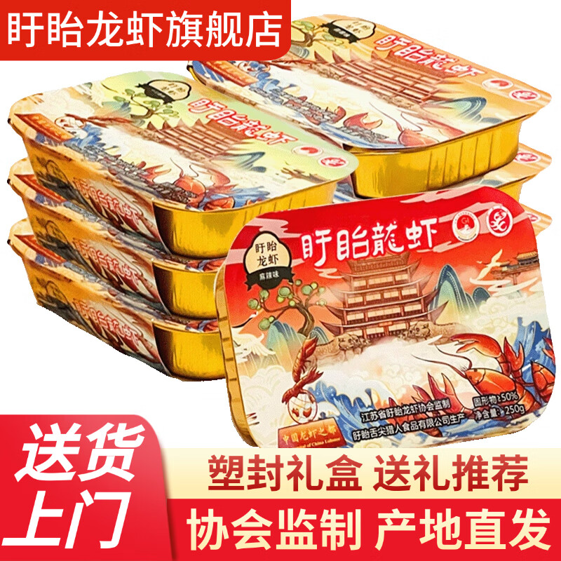 盱眙龙虾 盱眙小龙虾尾 麻辣味 250g*4盒 券后29.8元