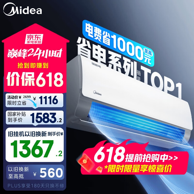 限移动端、京东百亿补贴：美的 酷省电系列 KFR-35GW/N8KS1-1 新一级能效 壁挂式空调 1.5匹 1292.86元