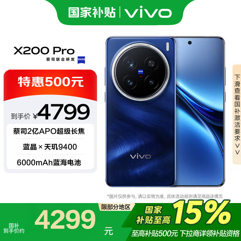 vivo X200 Pro 5G手机 12GB+256GB 宝石蓝 券后3772.51元