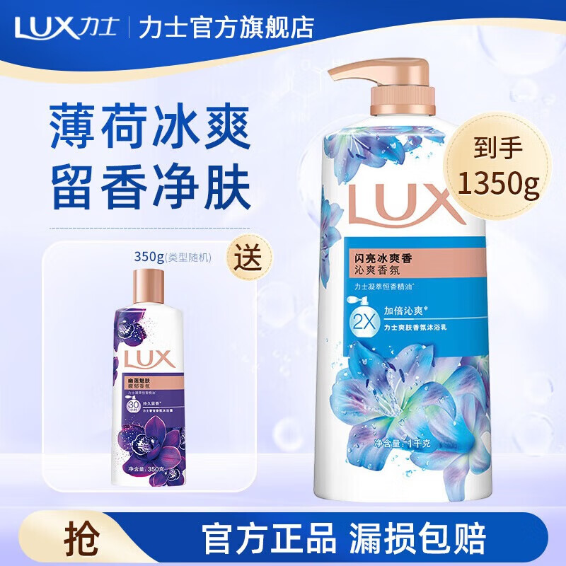 力士沐浴露1000g 香味持久香氛沐浴乳 幽莲魅肤香水沐浴液【主推 闪亮冰爽1kg+350g 26.5元 京东秒杀