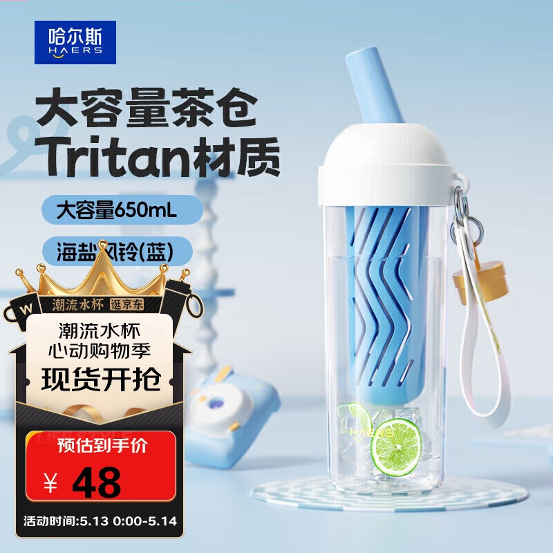 哈爾斯 Tritan塑料吸管杯 1000ml 17.87元
