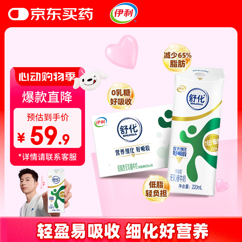 伊利 舒化奶 无乳糖牛奶 220ml*24盒 低脂型 礼盒装 34.92元