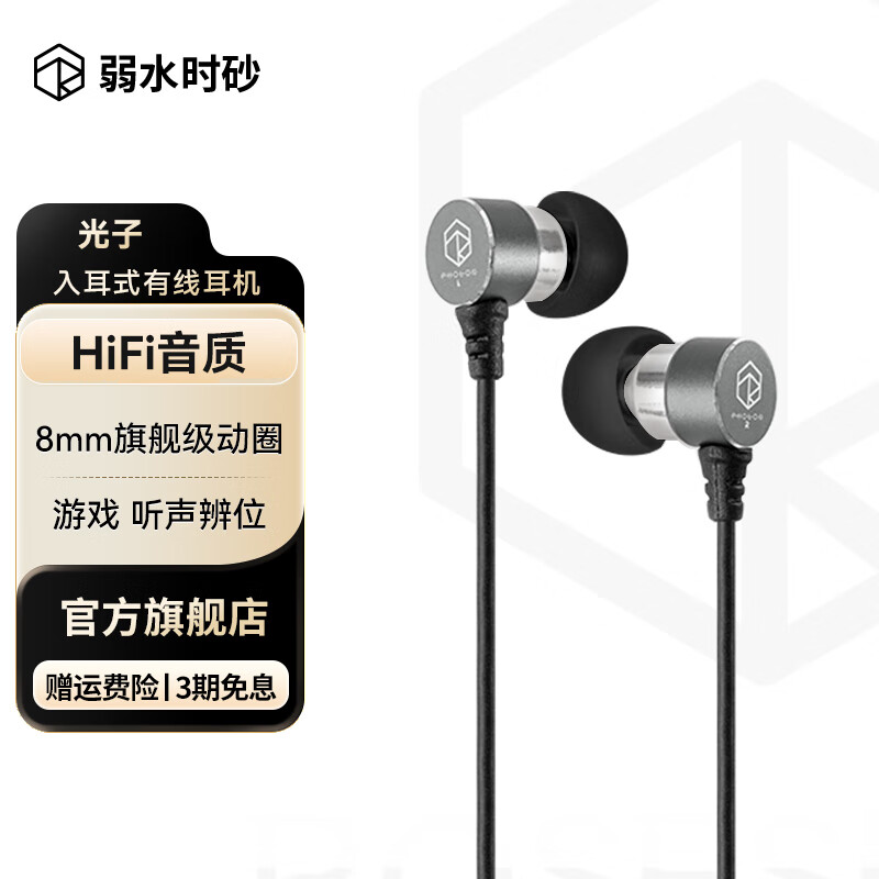 弱水时砂 rose technics 光子有线耳机 入耳式 陨石灰 HIFI版 不带麦克风 54元