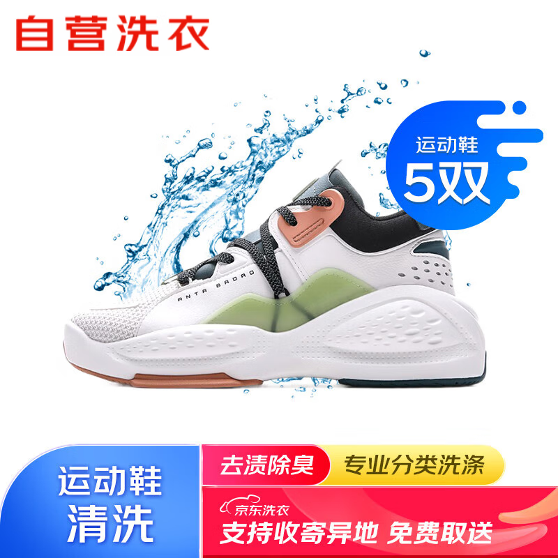 京东 自营洗鞋服务 运动鞋5双清洗运动鞋清洗免费取送去渍除菌京东洗衣 券后65.9元