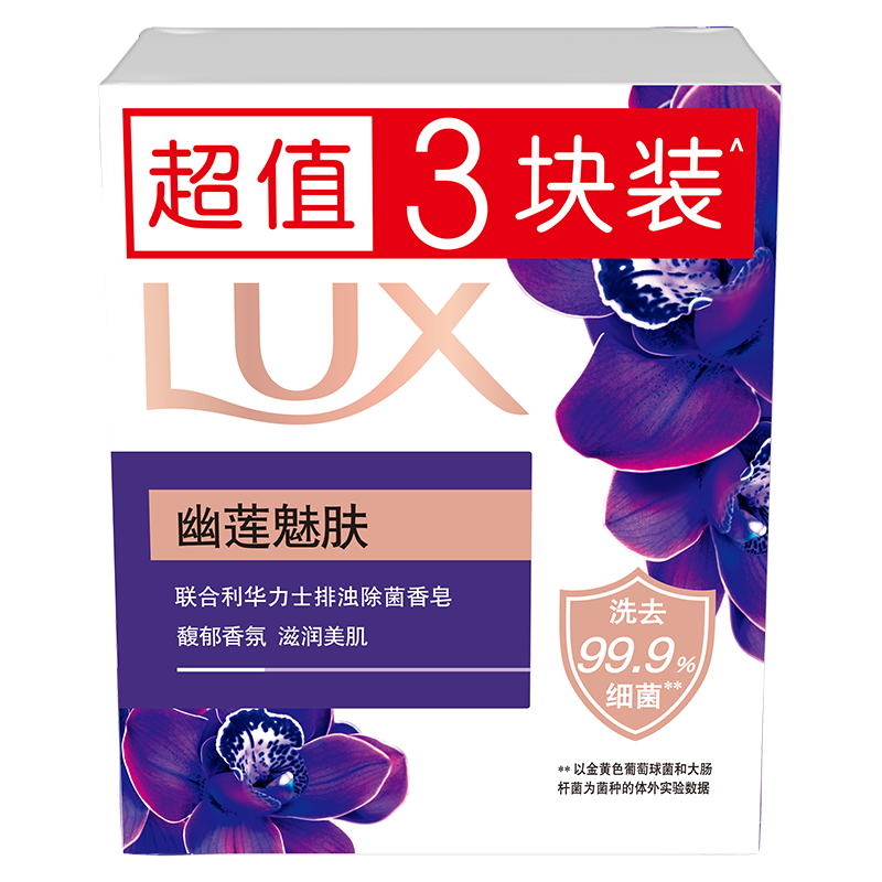 力士 幽莲魅肤排浊除菌香皂3X100G 券后3.3元