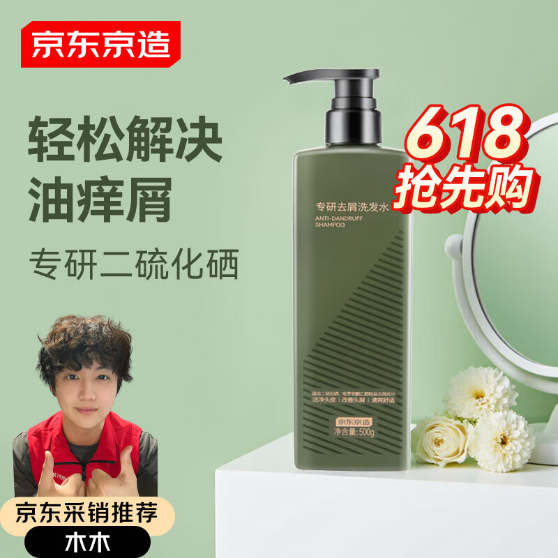 京东京造 专研去屑洗发露 500ml 17.96元