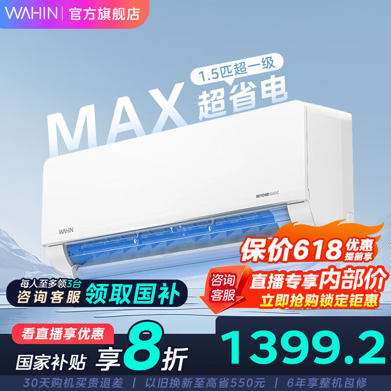 华凌 KFR-35GW/N8HL1Pro 新一级能效 壁挂式空调 1.5匹 券后1170.7元