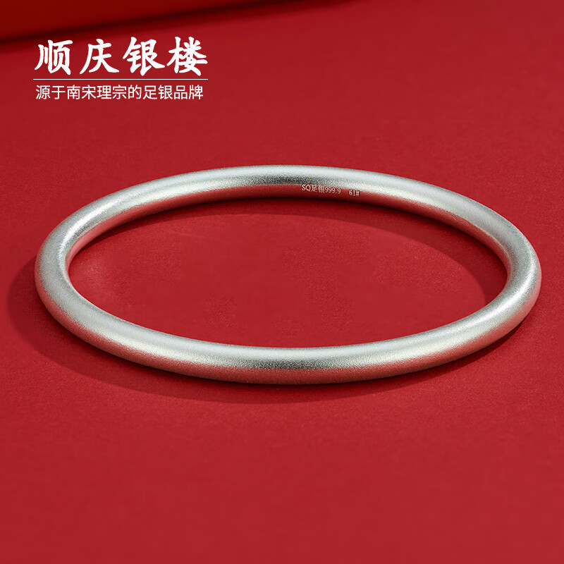 限移动端、京东百亿补贴：顺庆银楼 S9999银古法银手镯 30克57mm 299元