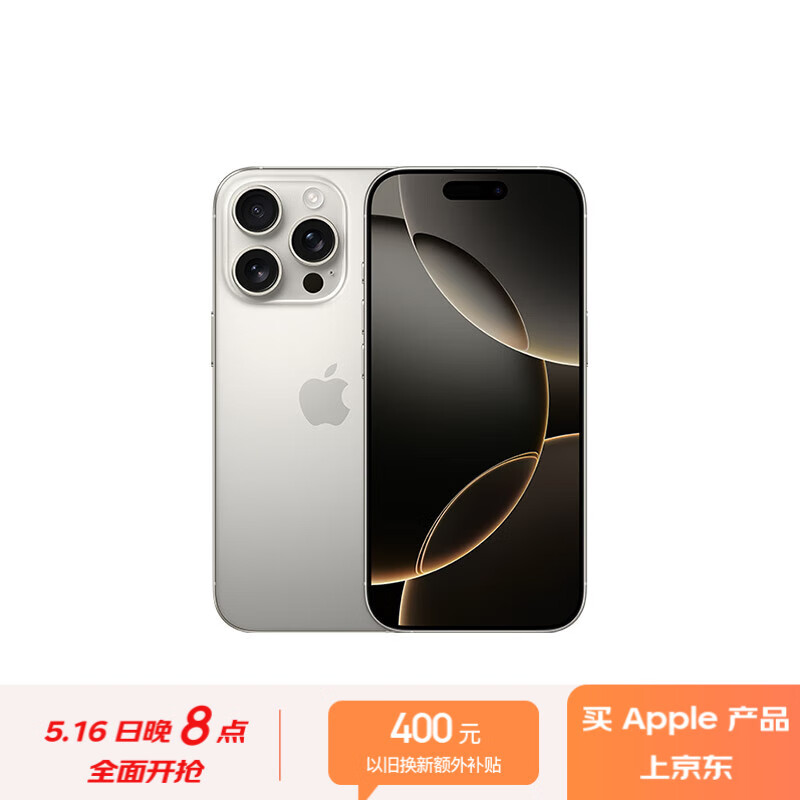 蘋(píng)果 Apple iPhone 16 Pro 512GB 原色鈦金屬 雙卡5G 9551.01元
