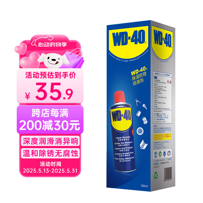 WD-40 除銹劑 200ml 14.9元