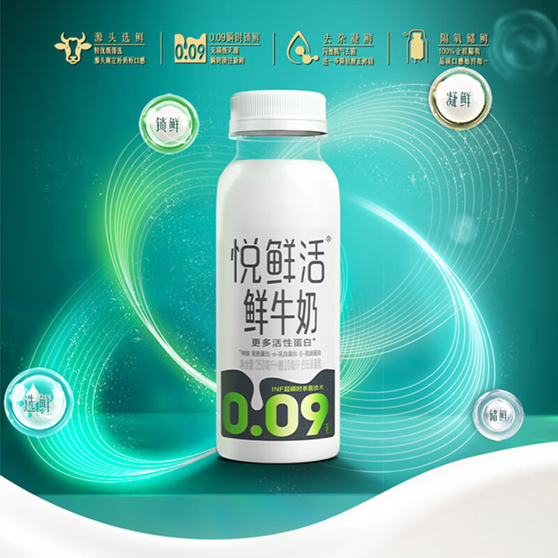 悦鲜活 鲜牛奶 A2型260ml*5瓶+260ml*5瓶 44.9元