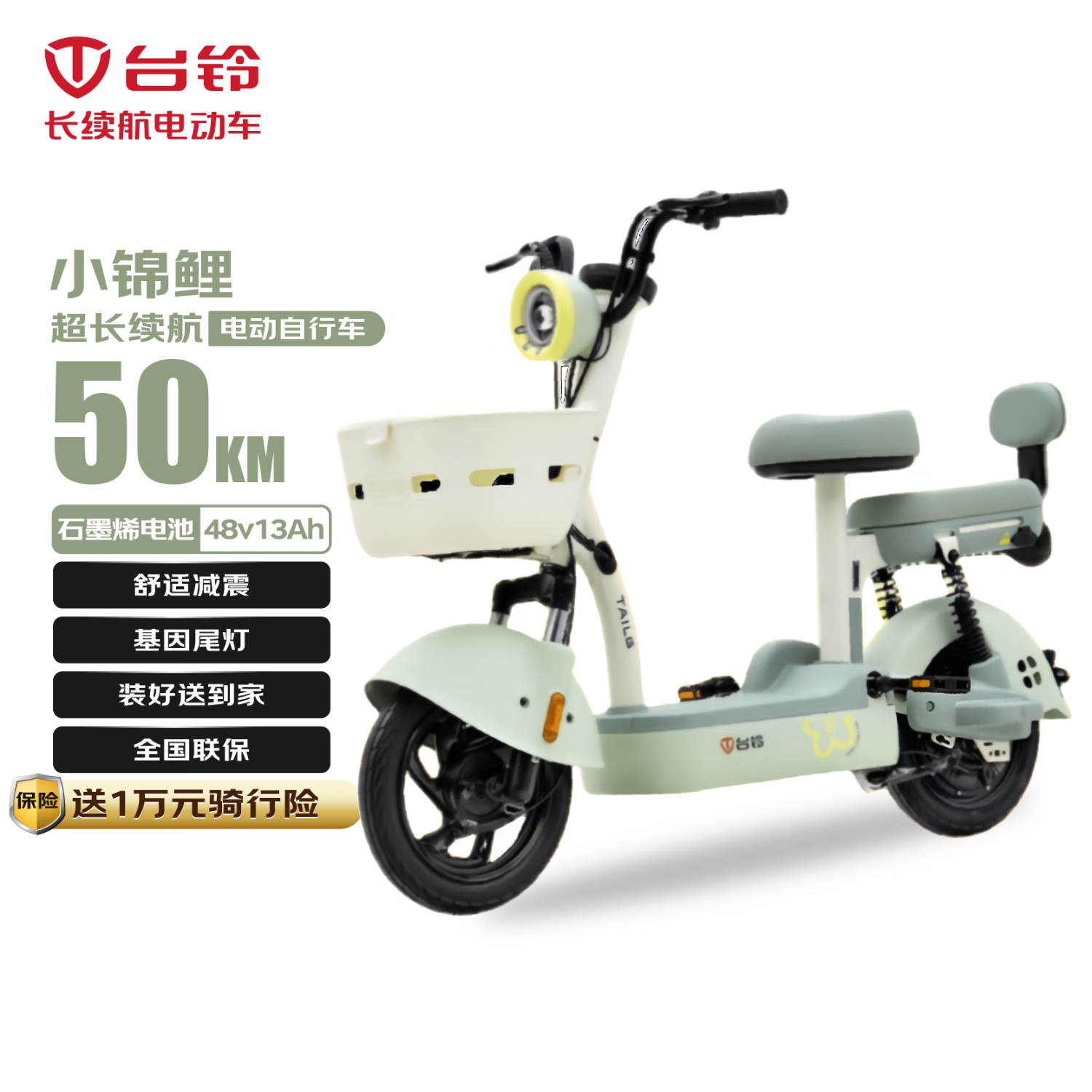 限移动端、京东百亿补贴：台铃 电动自行车续航50km石墨烯电池48V13AH小锦鲤 碧波绿 券后1175元