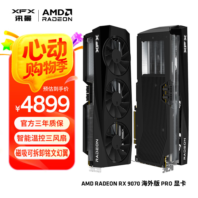 讯景 RADEON RX 9070 海外版 Pro 显卡 16GB 黑色 4874.51元