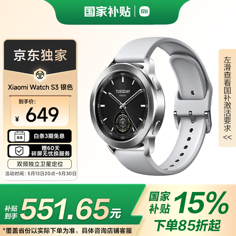 小米 Xiaomi Watch S3 蓝牙版 智能手表 47mm 银色 氟橡胶表带 415.7元