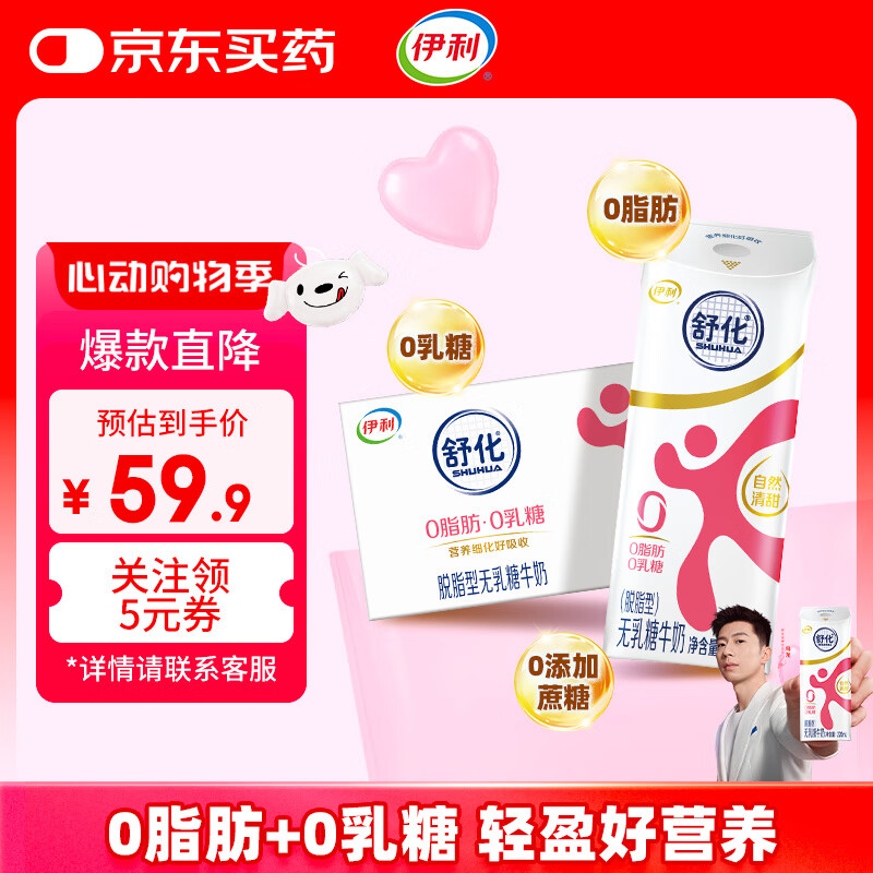 伊利 舒化奶 無乳糖牛奶 脫脂型 220ml*24盒 36.91元
