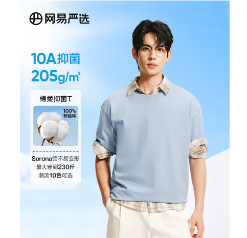 網(wǎng)易嚴選 10A級抑菌 205g重磅親膚純棉T 26.33元（需買3件，需用券）