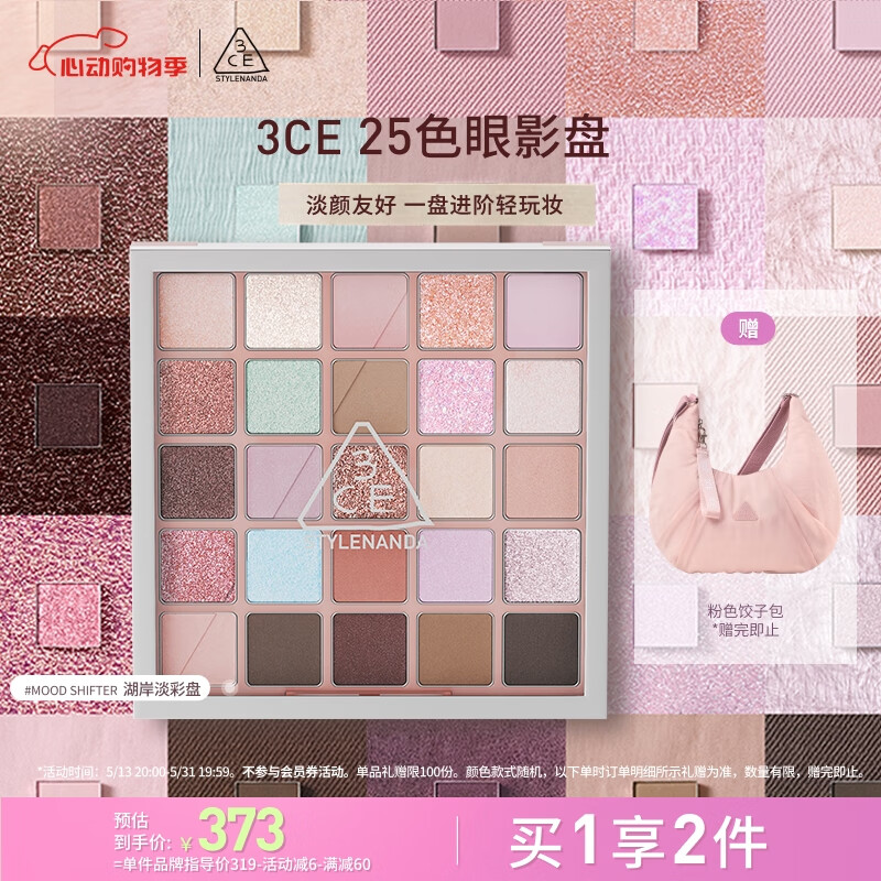3CE25色眼影變奏曲#MOOD SHIFTER湖岸淡彩盤 309.07元（需領(lǐng)券）
