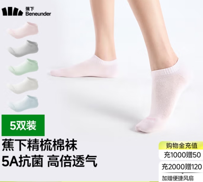 Beneunder 蕉下 32支精梳棉抗菌短袜 5双 GP661 ￥29