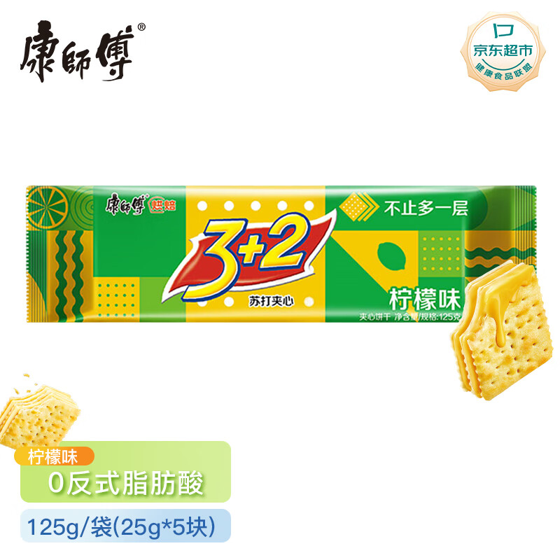康師傅 秒殺活動(dòng)：康師傅 3+2 蘇打夾心餅干 清新檸檬味 125g 券后2.95元