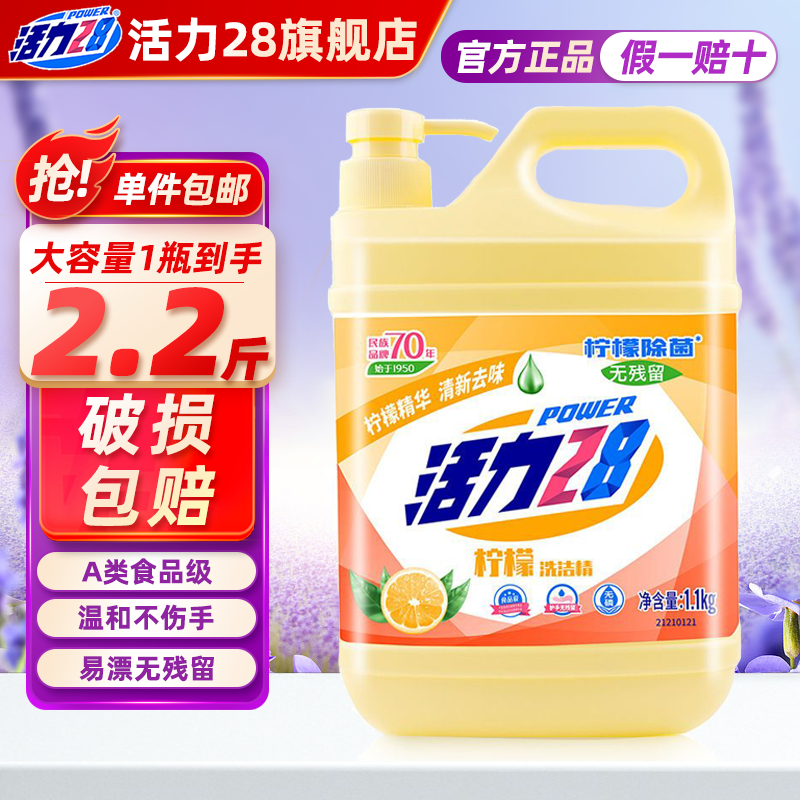 Power28 活力28 28 活力28 Power28 2828 洗洁精1.1kg大桶家用家庭实惠装洗涤剂洗碗液厨房去油 券后3.9元