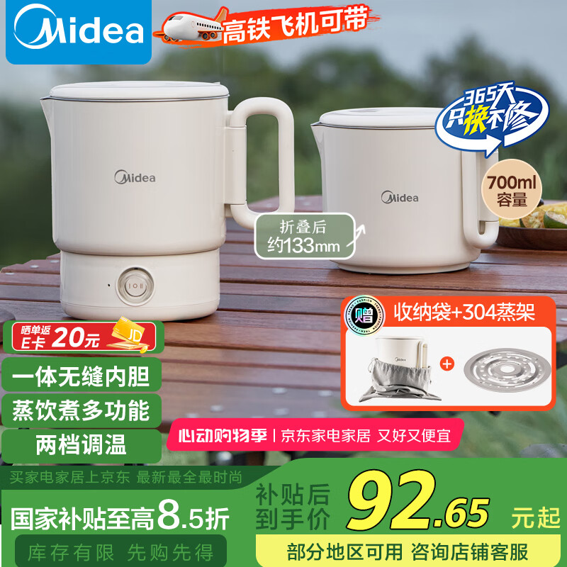 美的 便攜式折疊電燒水壺不銹鋼燒水杯旅行出差MK-SH07S104 可拆多用 0.7L 券后41.81元