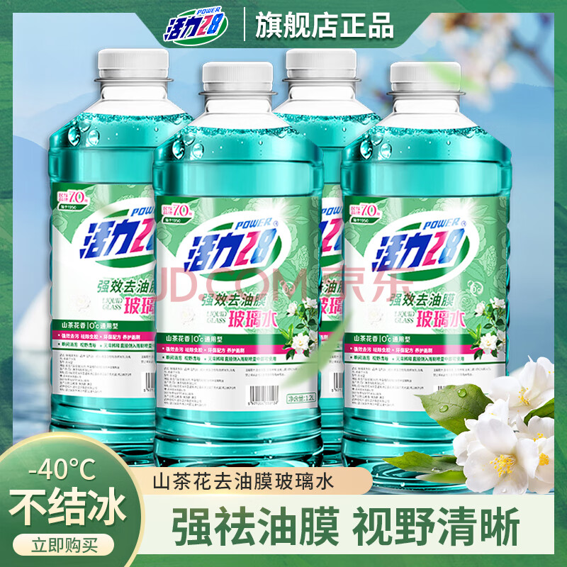 活力28 山茶花0℃強力去污型玻璃清洗劑/玻璃水1.2L*4瓶 ￥15.9