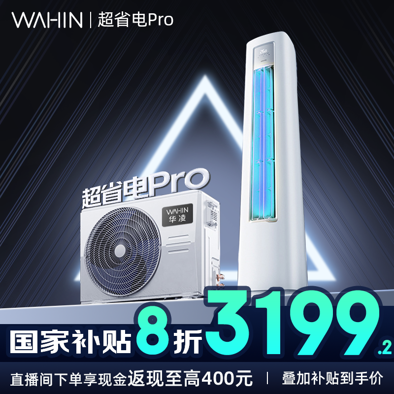 華凌 KFR-72LW/N8HA1Ⅲ 新一級能效 立柜式空調(diào) 3匹 券后2516.08元