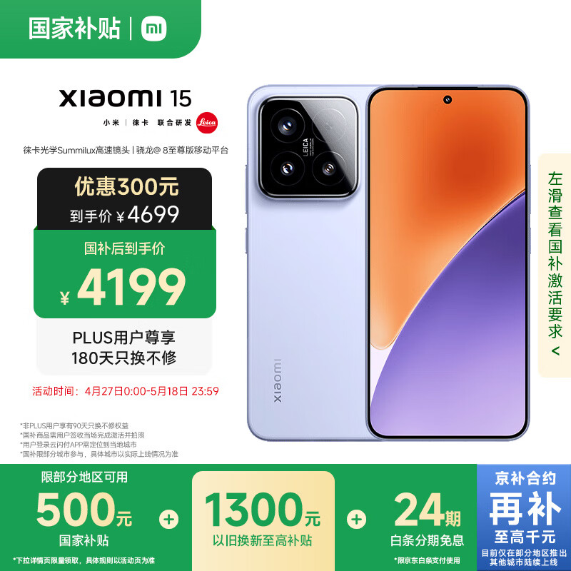 小米 Xiaomi 15 5G手機(jī) 16GB+512GB 丁香紫 驍龍8至尊版 3466元
