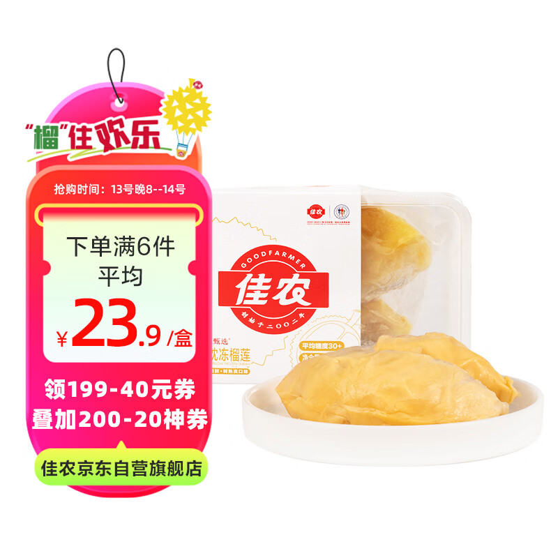 Goodfarmer 佳農(nóng) 泰國冷凍金枕頭榴蓮肉 250g ￥19.89