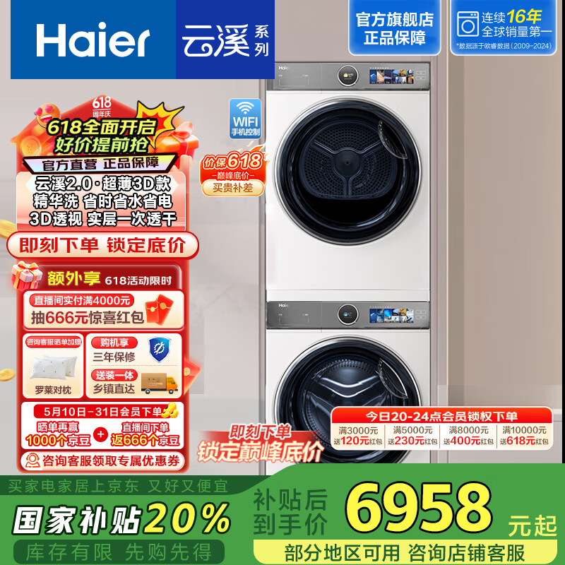 海爾 Haier XQG100-BD14386WTLU1+HGY100-F386WU1 洗烘套裝 10Kg 券后4466.93元