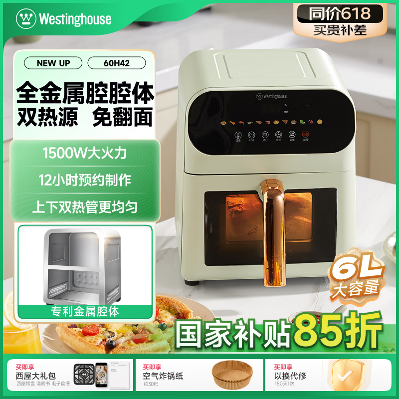 西屋 內(nèi)外金屬腔雙熱源空氣炸鍋 60T02 奶油綠 6L 424.15元